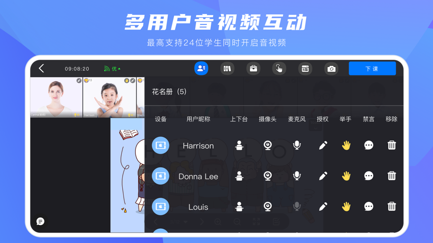 在线互动课堂学习截图1