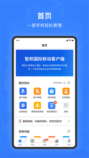 智邦国际截图2