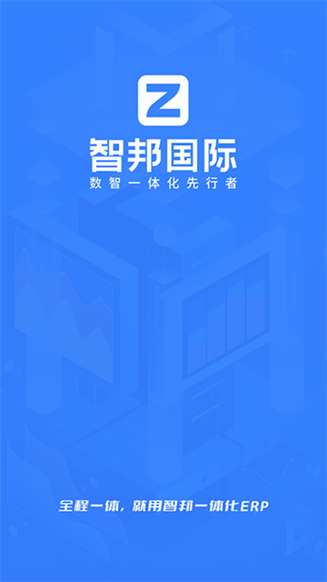 智邦国际截图3