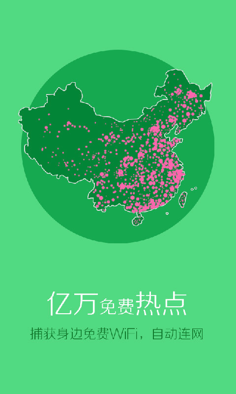 wifi万能连网神器截图3