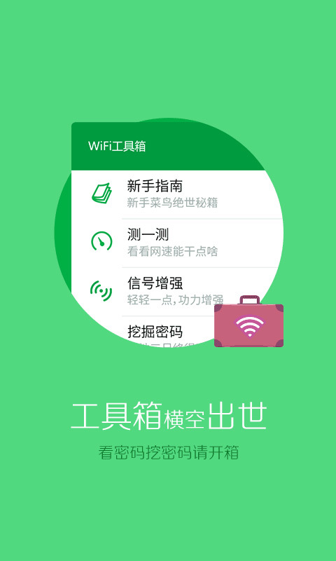wifi万能连网神器截图1