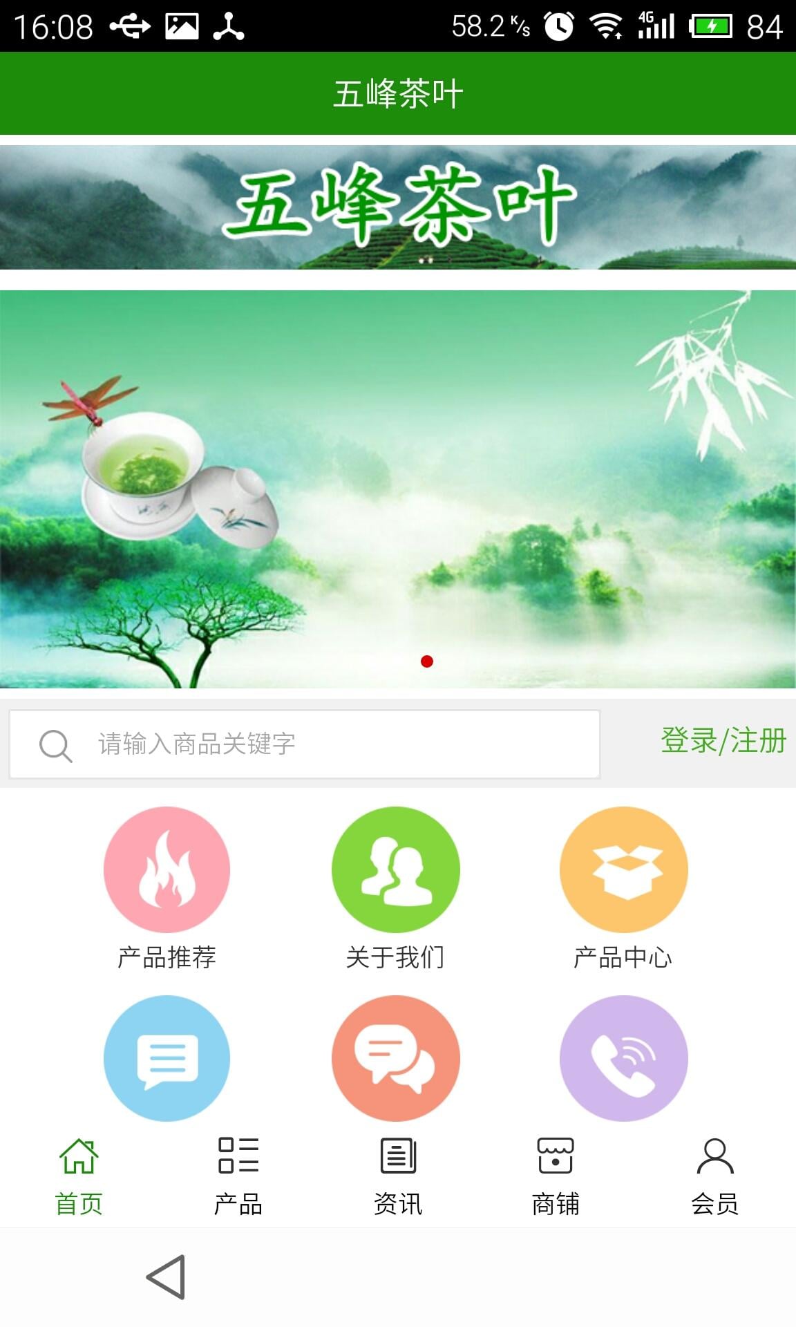 五峰茶叶截图2