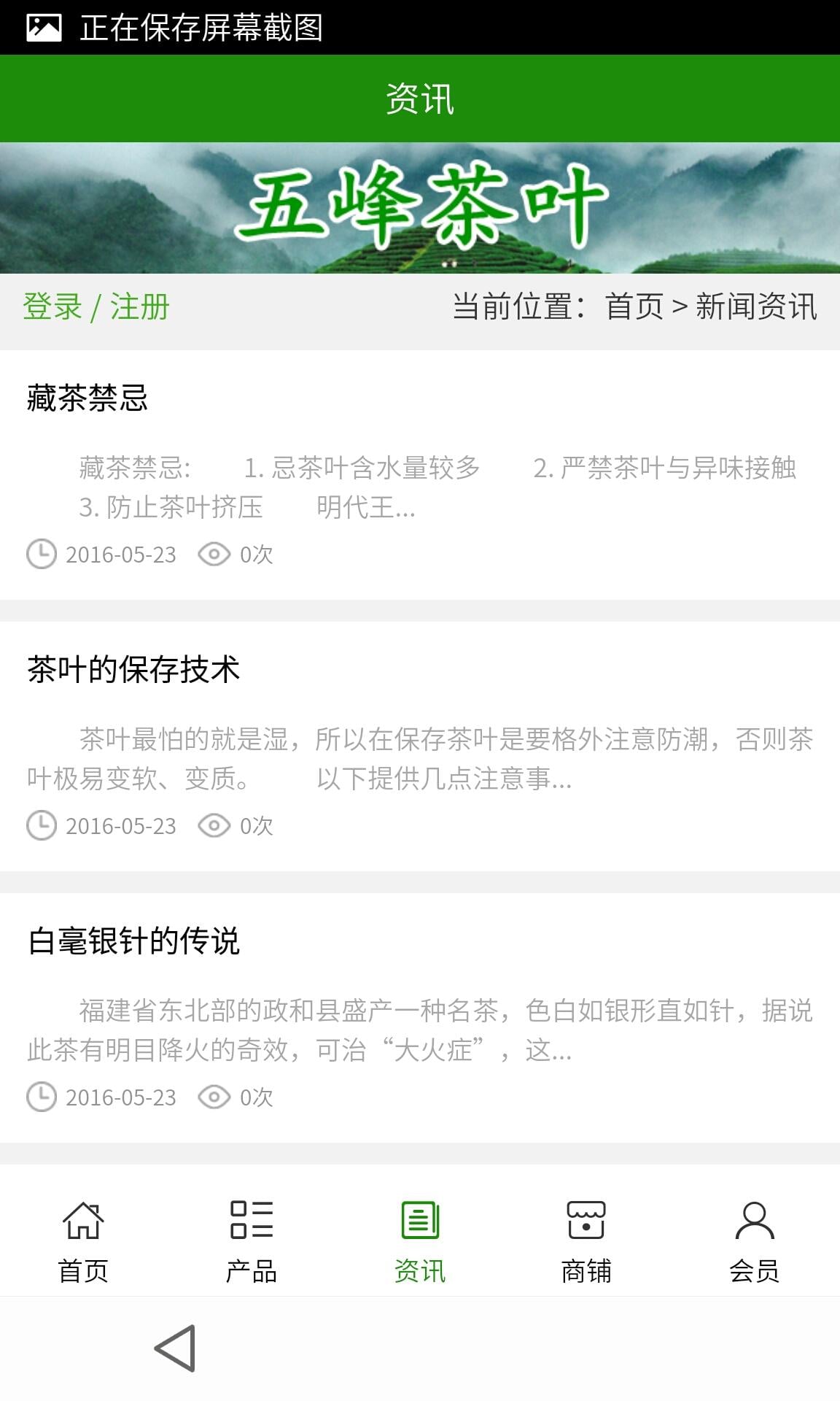 五峰茶叶截图1