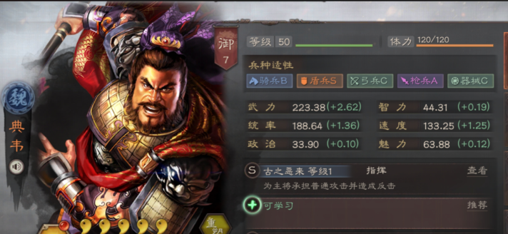 三国志战略版典韦如何使用