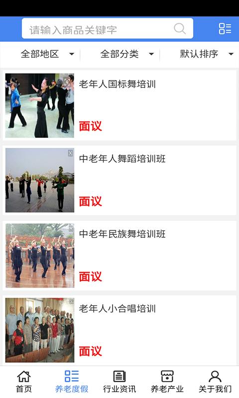 养老度假网截图3