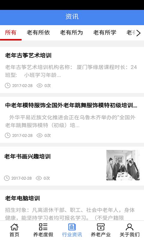 养老度假网截图1