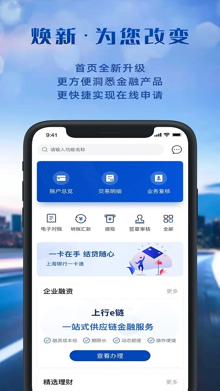 上银企业服务下载_上银企业服务官方版下载-0