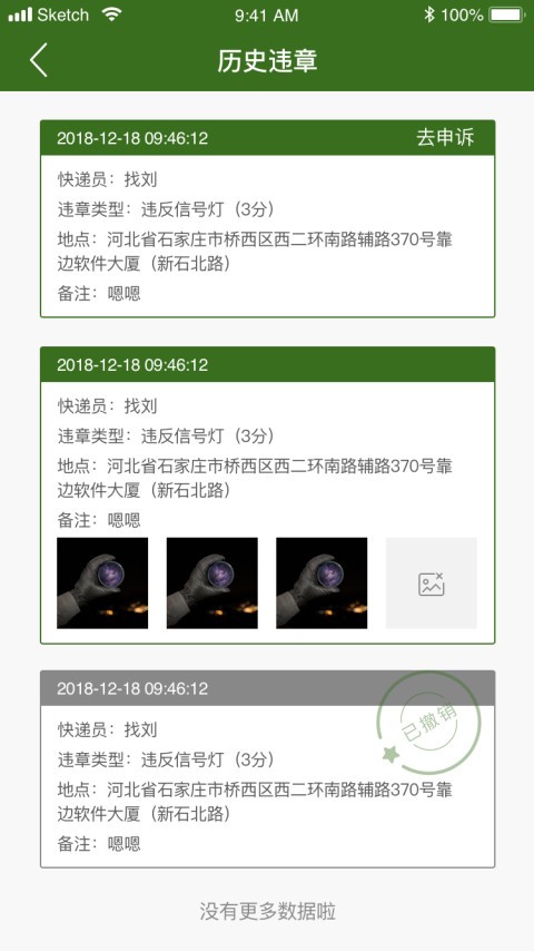 邮管通截图3