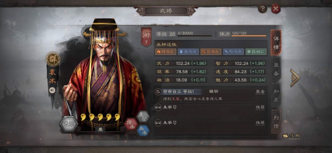 三国志战略版s5袁术配什么队伍