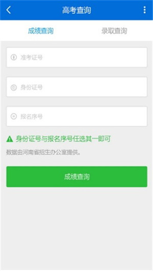 招生信息服务平台下载_招生信息服务平台安卓版下载-2
