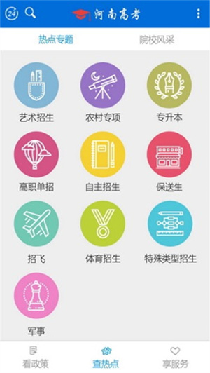 招生信息服务平台下载_招生信息服务平台安卓版下载-0