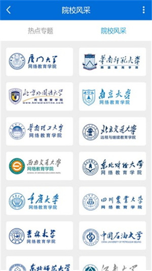 招生信息服务平台下载_招生信息服务平台安卓版下载-1