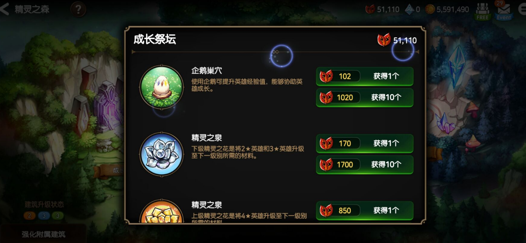第七史诗企鹅怎么卖出