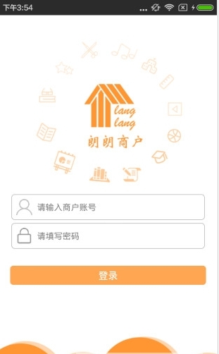 朗朗商户截图3