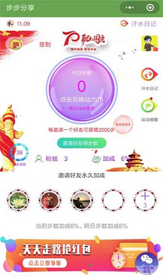步步分享截图3