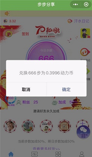 步步分享截图1