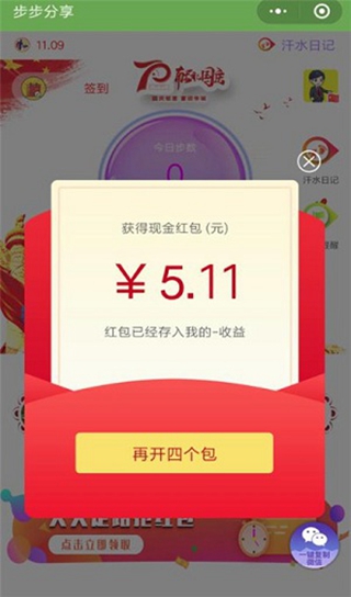 步步分享截图2