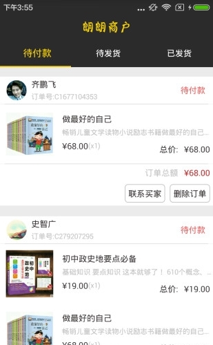 朗朗商户截图2
