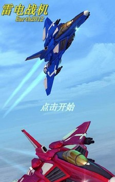 雷电x战机雷电截图2
