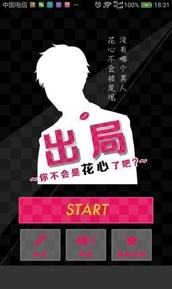 不会是花心吧中文版截图1