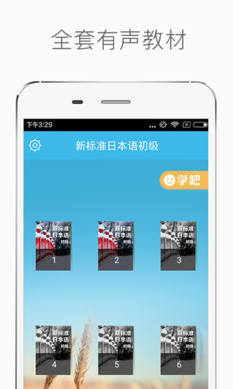 新标准日语学习入门下载_新标准日语学习入门手机版下载-0