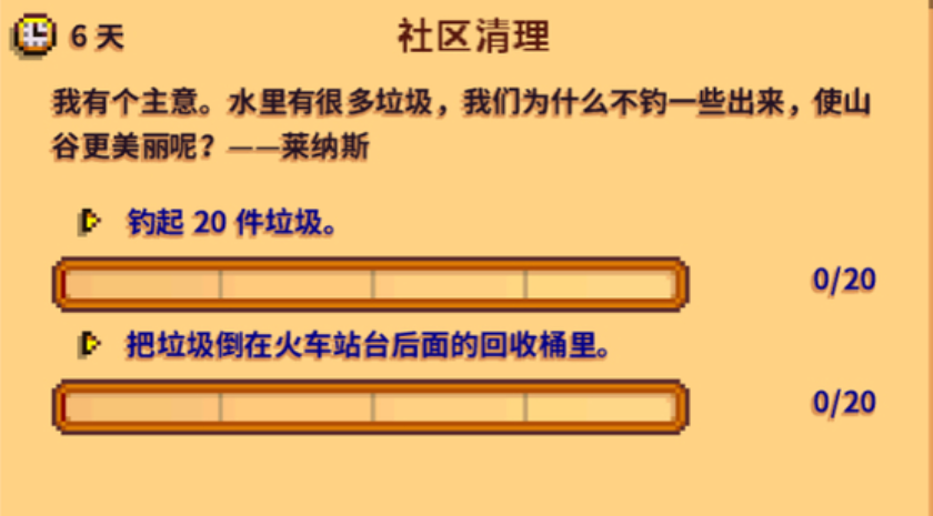 星露谷物语社区清理任务怎么触发