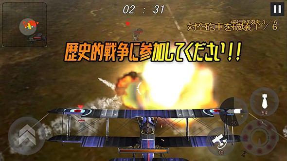 第一次世界大战蓝天王牌截图3