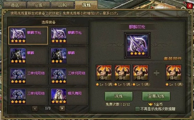 攻城掠地套装洗炼技巧怎么弄