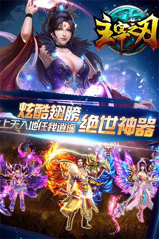 主宰之刃手游截图1