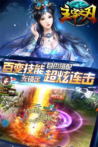 主宰之刃手游截图3