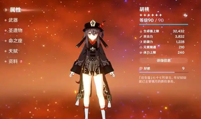 原神胡桃天赋升级材料需要哪些