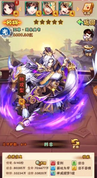 少年三国志里的韩非怎么获得