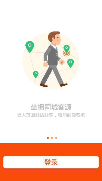 爱同城店客宝下载_爱同城店客宝安卓版下载-0