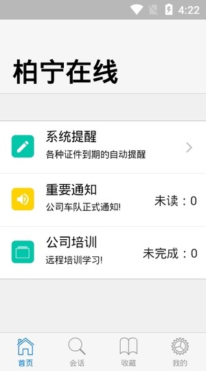 柏宁在线截图3