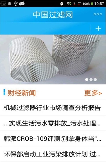 过滤网平台截图3