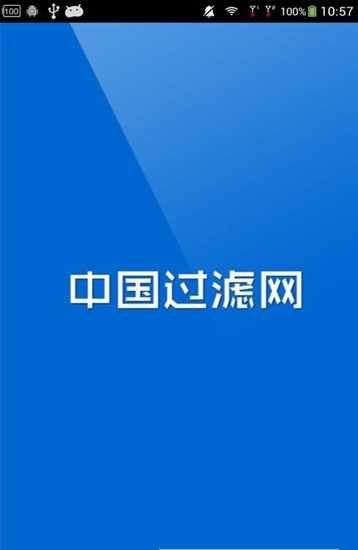 过滤网平台截图2