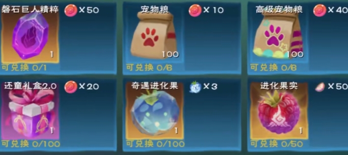 创造与魔法进化果实怎么获得