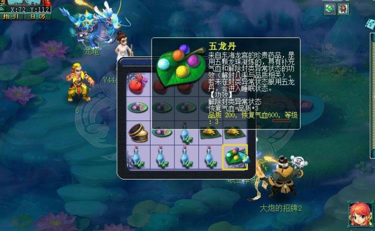 梦幻西游怎么练五龙丹