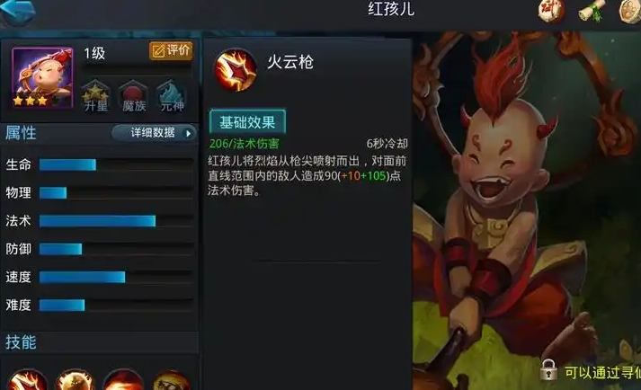 乱斗西游红孩儿加什么属性