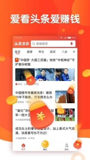 头条多多app截图3