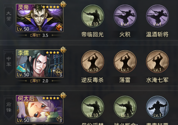 率土之滨灵帝配什么技能 率土之滨灵帝配什么技能