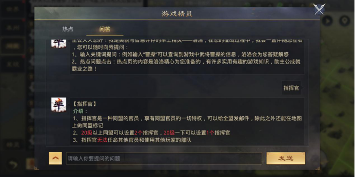 率土之滨怎么任命指挥官 率土之滨怎么任命指挥官