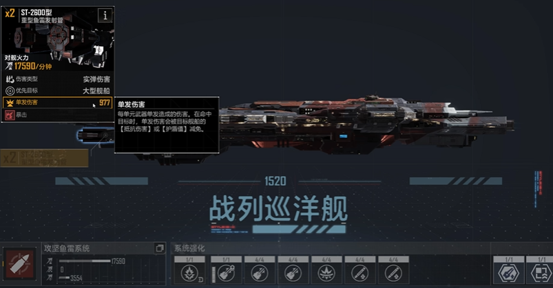 无尽的拉格朗日战列巡洋舰怎么改