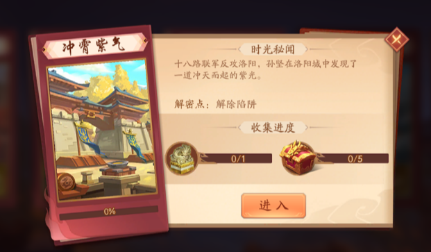 少年三国志的冲霄紫气怎么过