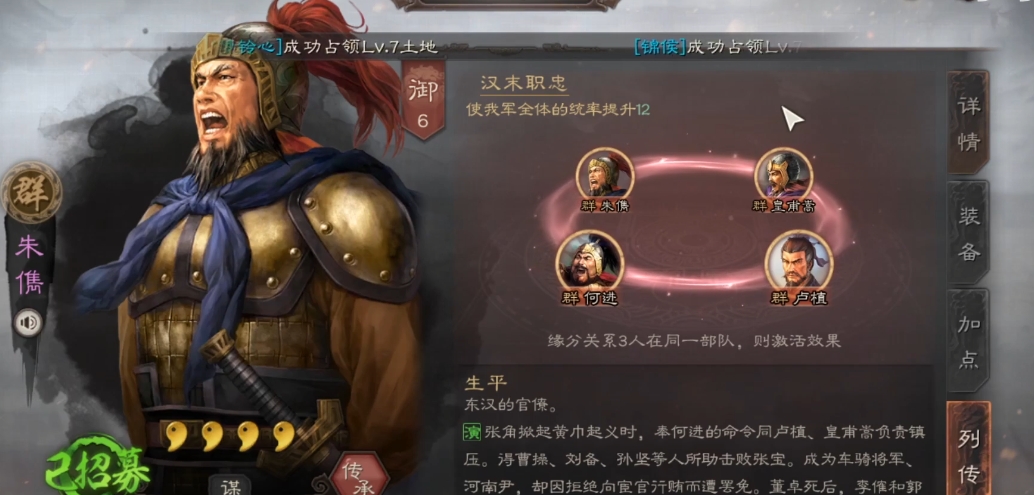 三国志战略版朱儁用什么战法