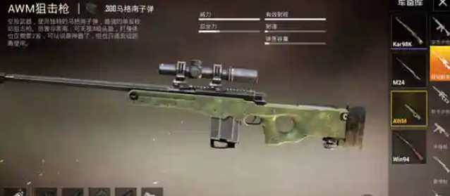 绝地求生有哪些特殊枪