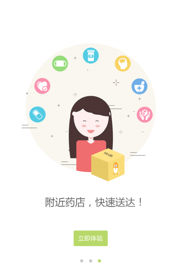 e点快药药店端截图3