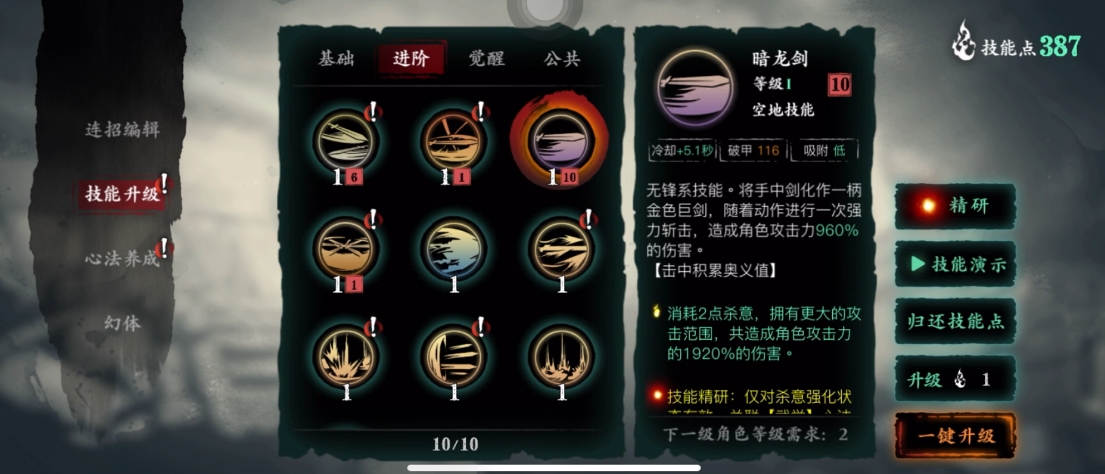 影之刃3无锋双龙套怎么搭配
