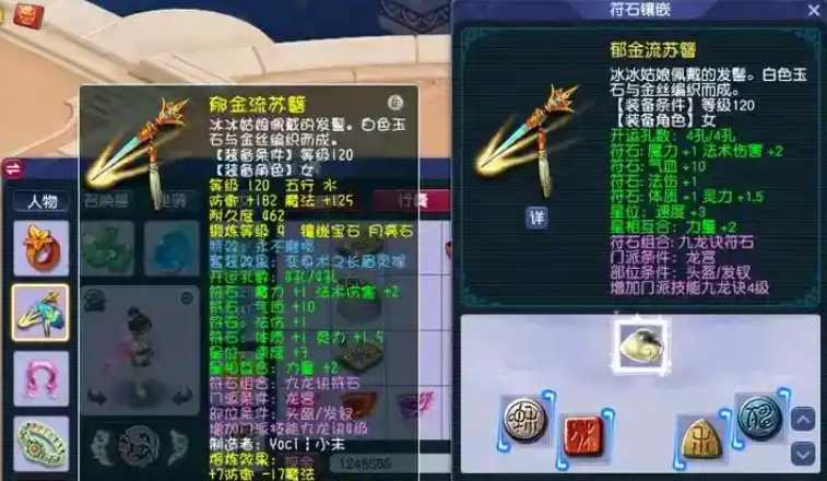 梦幻西游龙宫项链打什么符石好