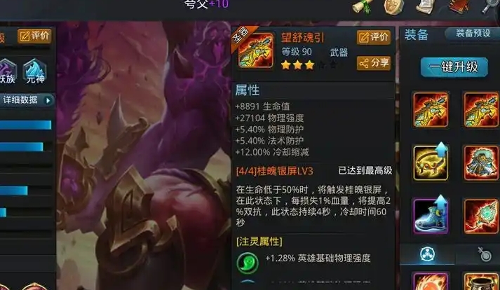 乱斗西游夸父带什么装备